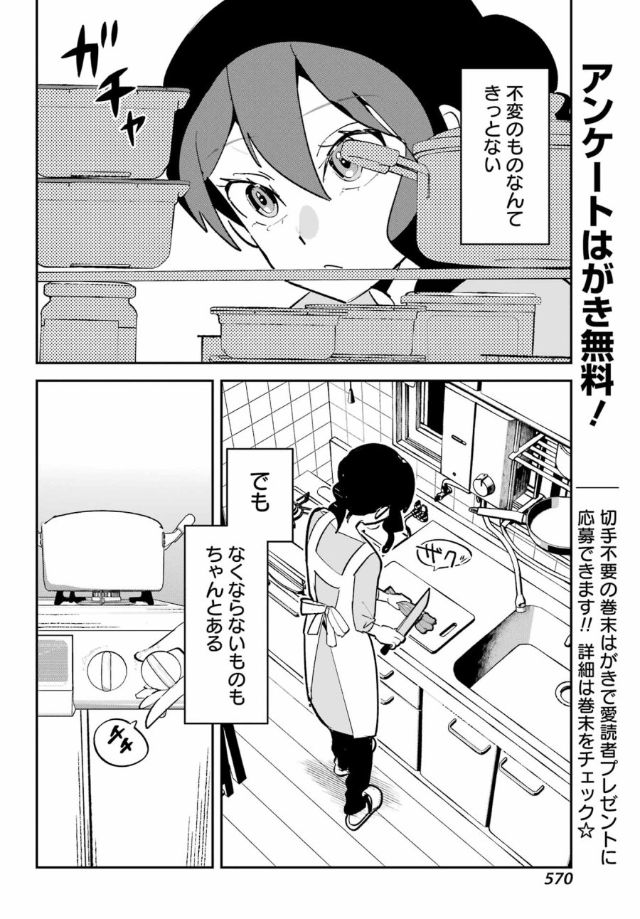 不良少年に飯を食わす 第10話 - Page 22