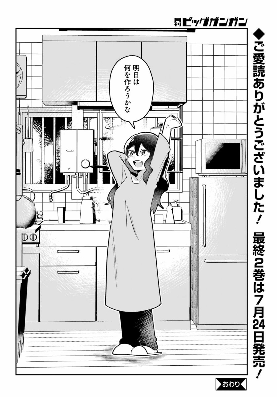 不良少年に飯を食わす 第10話 - Page 24