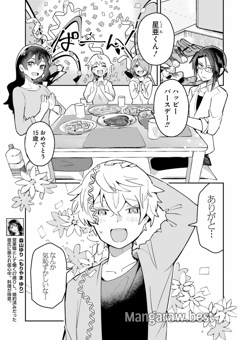 不良少年に飯を食わす 第10話 - Page 3