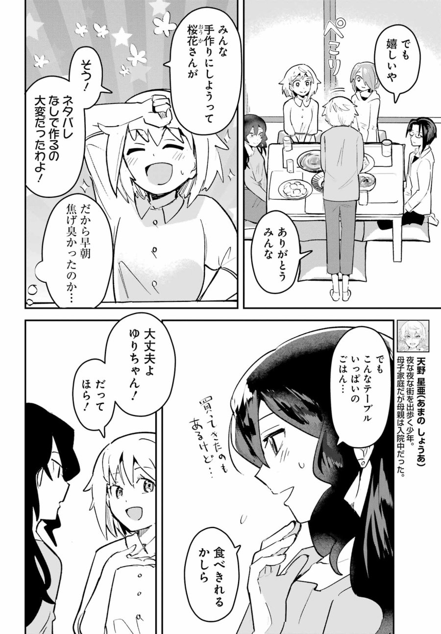 不良少年に飯を食わす 第10話 - Page 4