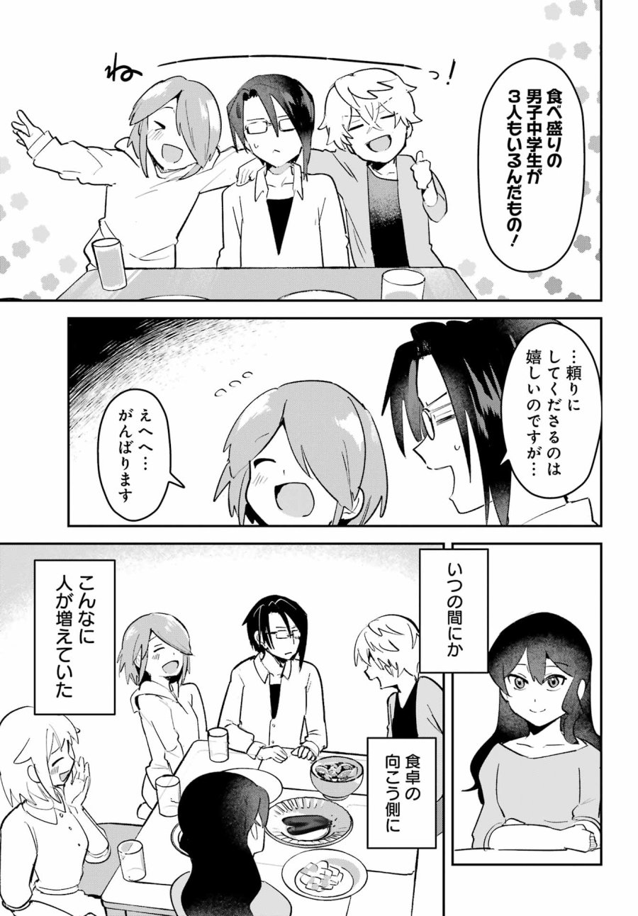 不良少年に飯を食わす 第10話 - Page 5