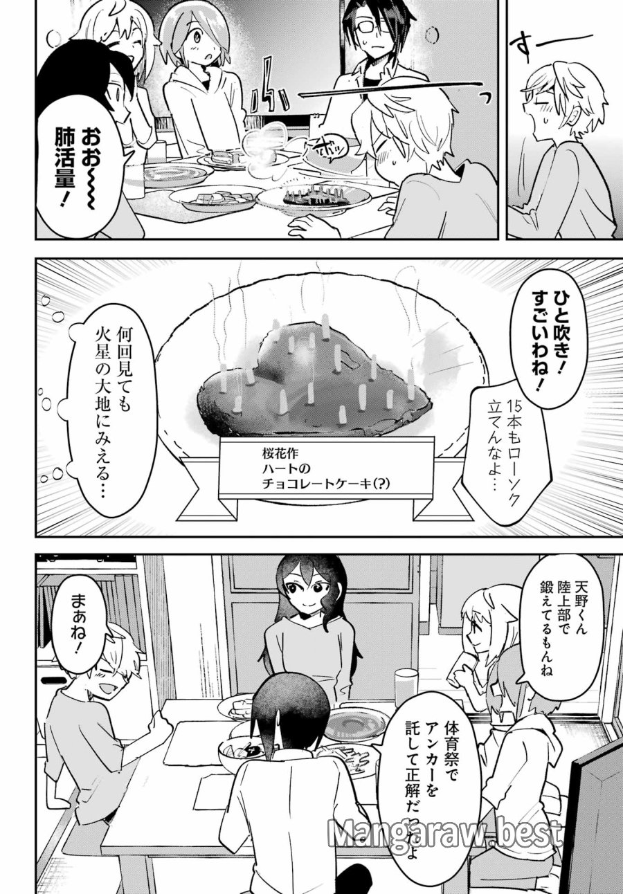 不良少年に飯を食わす 第10話 - Page 6