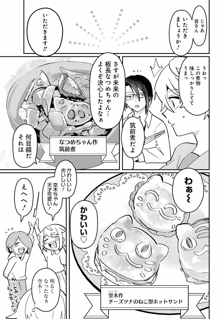 不良少年に飯を食わす 第10話 - Page 7