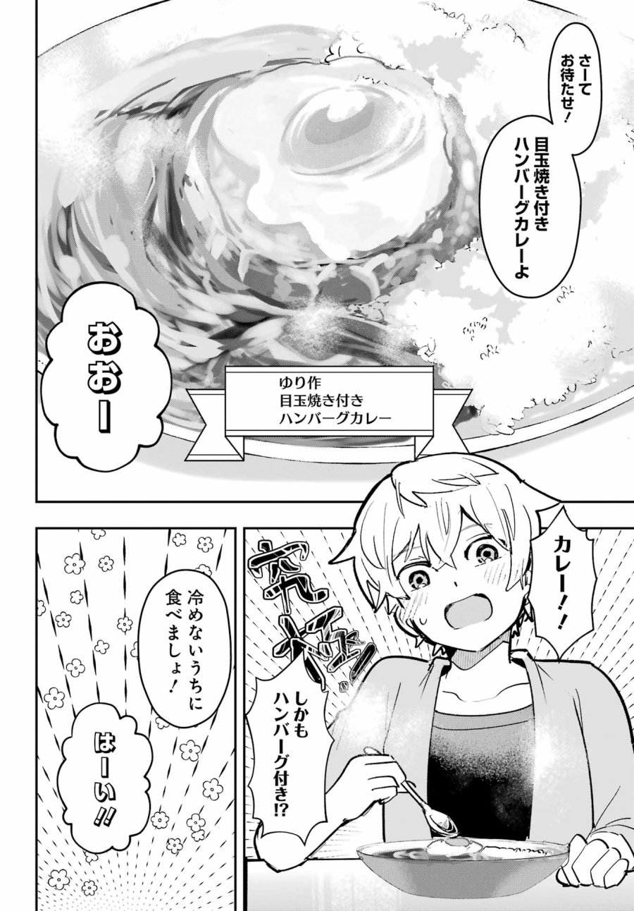 不良少年に飯を食わす 第10話 - Page 8