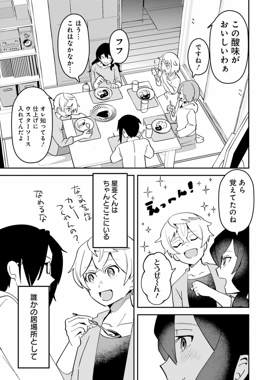 不良少年に飯を食わす 第10話 - Page 9