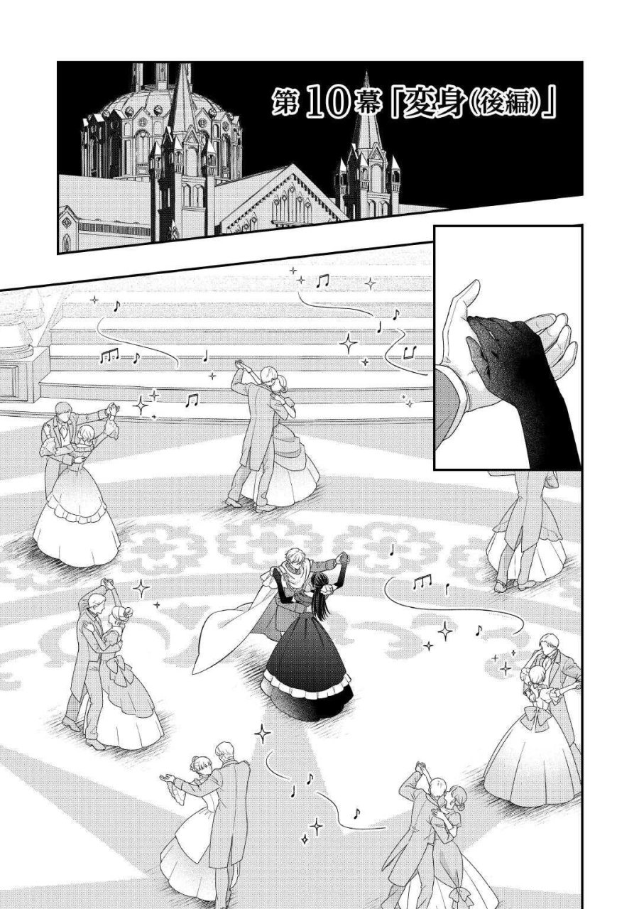 処刑される当て馬王子、私が幸せにいたします! 第10話 - Page 1