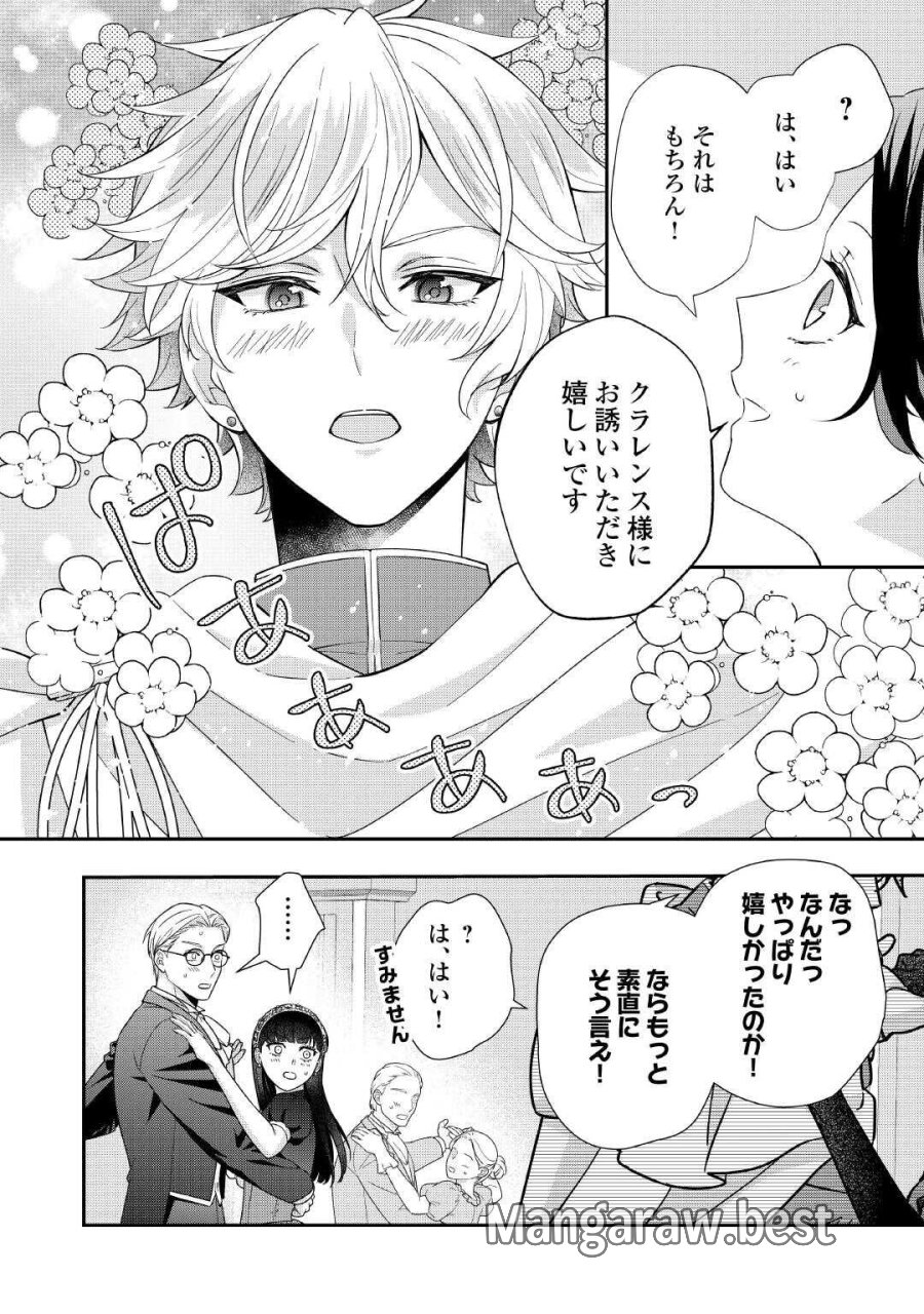 処刑される当て馬王子、私が幸せにいたします! 第10話 - Page 10