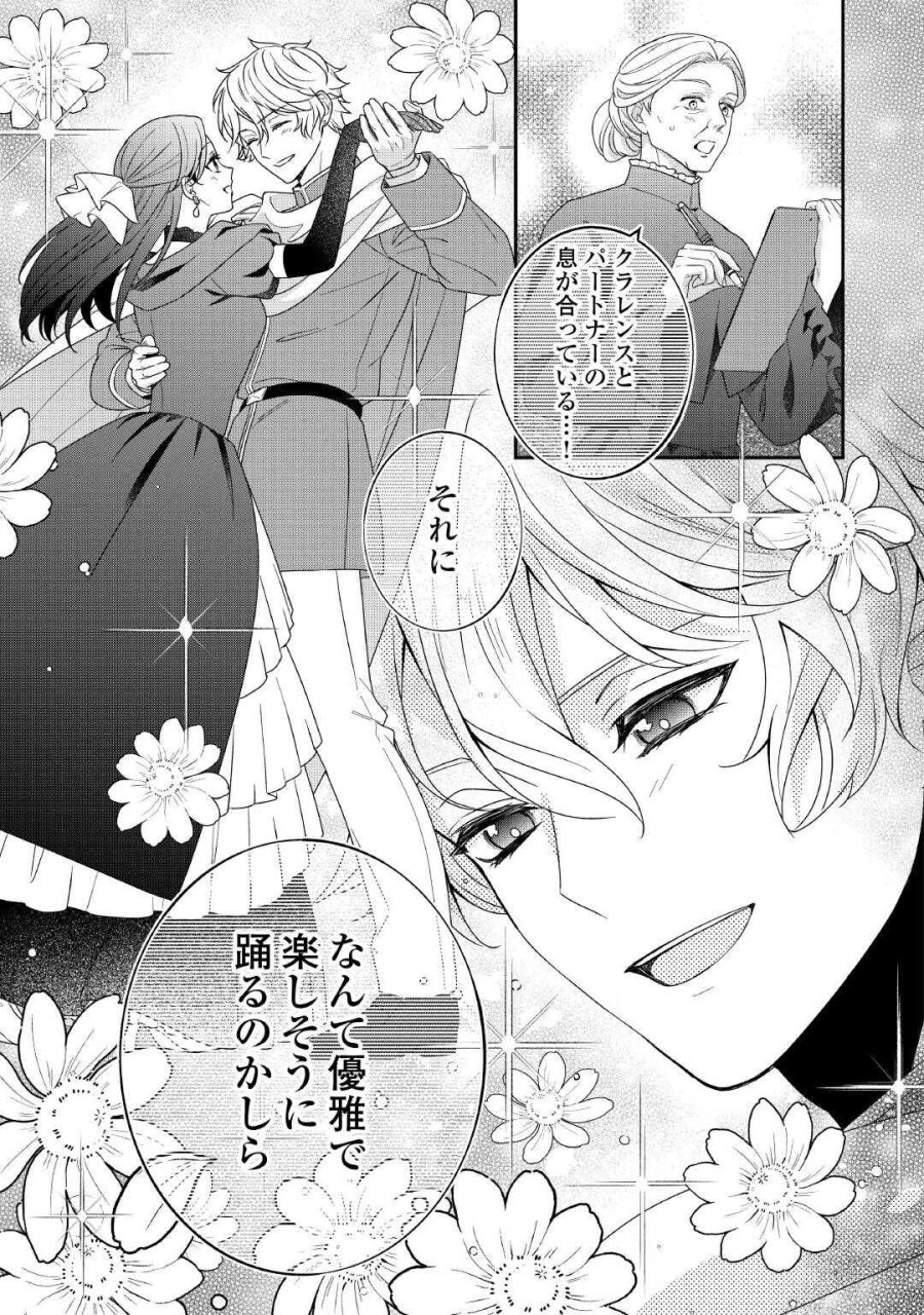 処刑される当て馬王子、私が幸せにいたします! 第10話 - Page 11