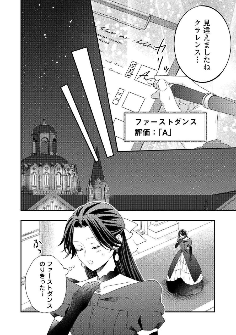 処刑される当て馬王子、私が幸せにいたします! 第10話 - Page 12