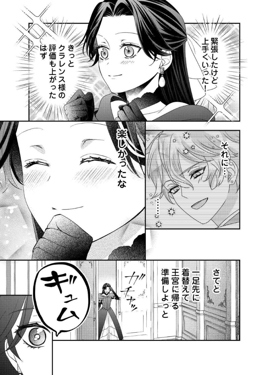 処刑される当て馬王子、私が幸せにいたします! 第10話 - Page 13