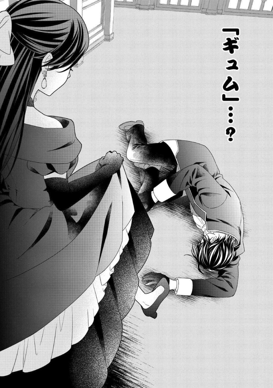 処刑される当て馬王子、私が幸せにいたします! 第10話 - Page 14