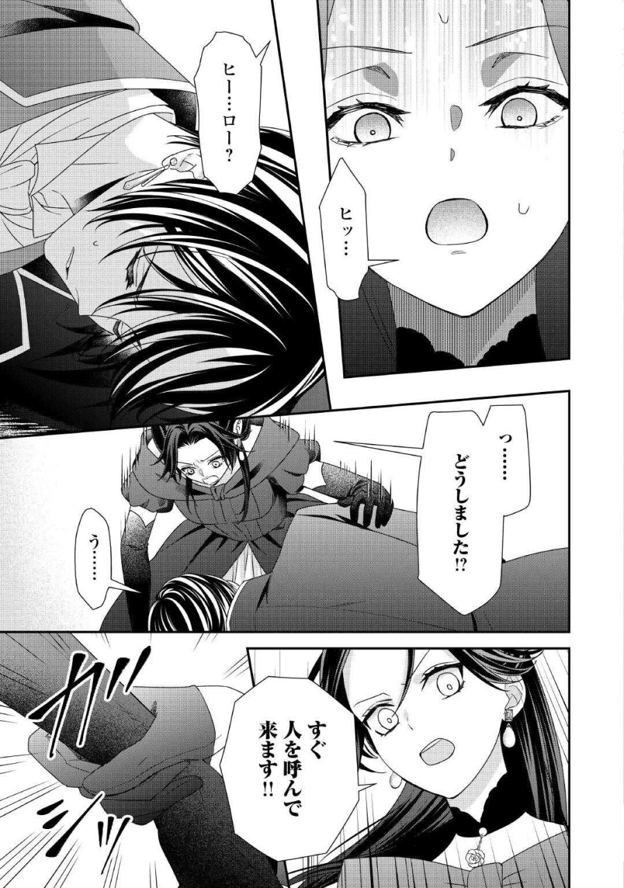 処刑される当て馬王子、私が幸せにいたします! 第10話 - Page 15