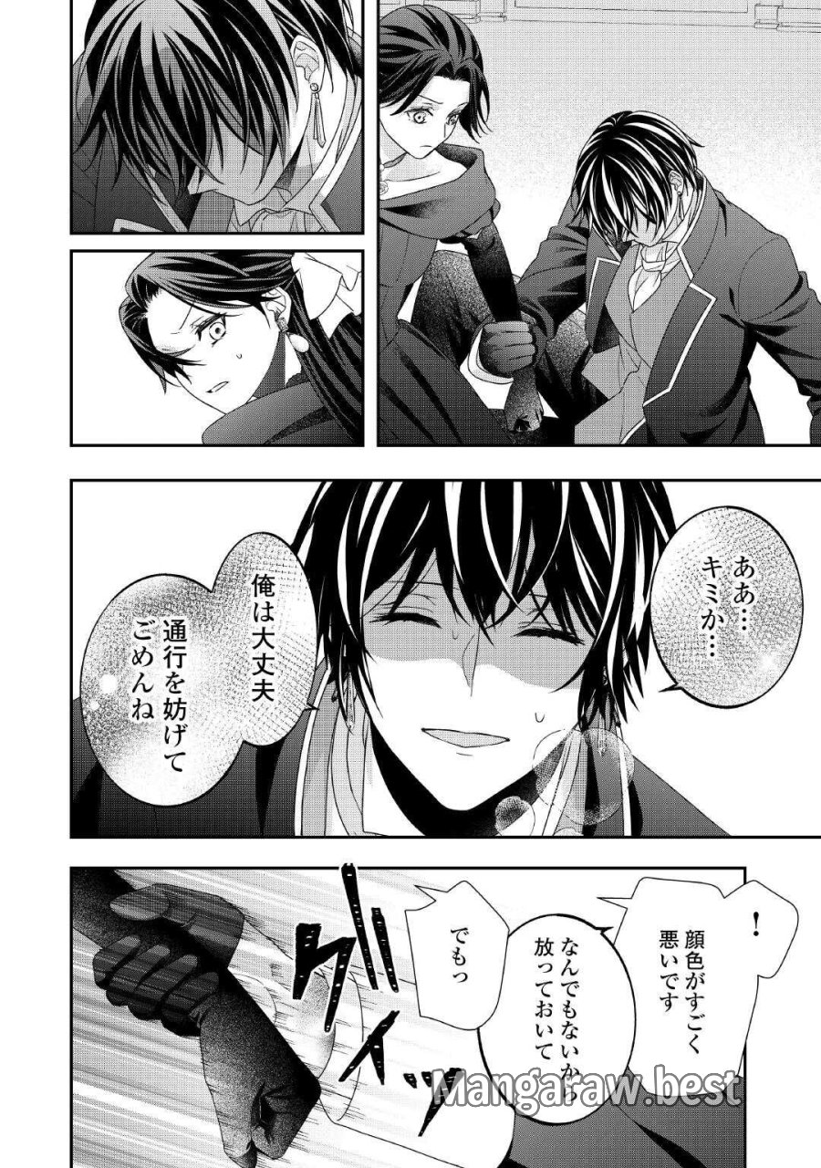 処刑される当て馬王子、私が幸せにいたします! 第10話 - Page 16