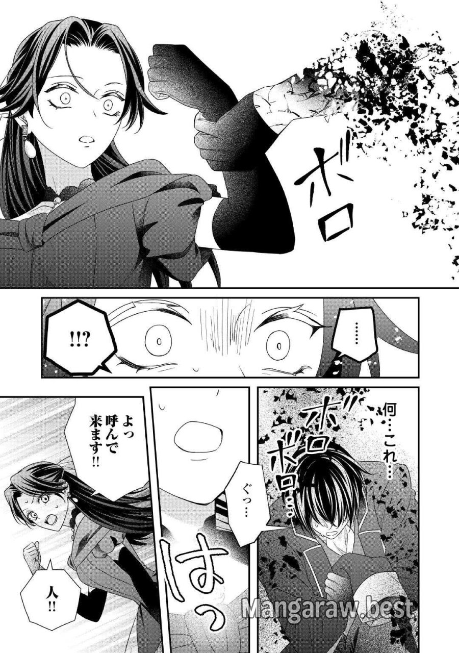 処刑される当て馬王子、私が幸せにいたします! 第10話 - Page 17