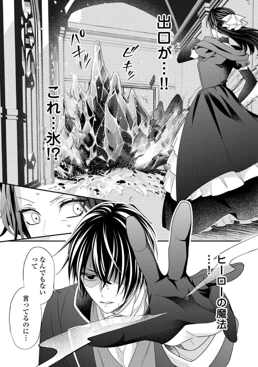 処刑される当て馬王子、私が幸せにいたします! 第10話 - Page 19