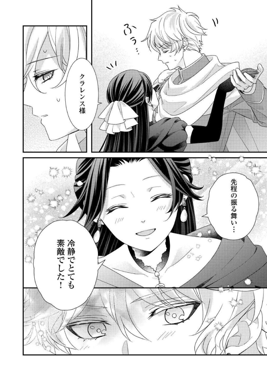 処刑される当て馬王子、私が幸せにいたします! 第10話 - Page 2