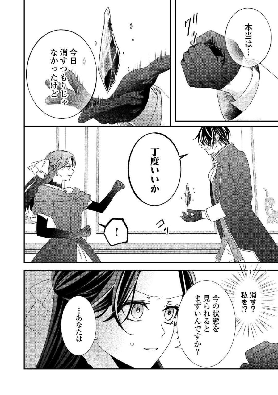処刑される当て馬王子、私が幸せにいたします! 第10話 - Page 20