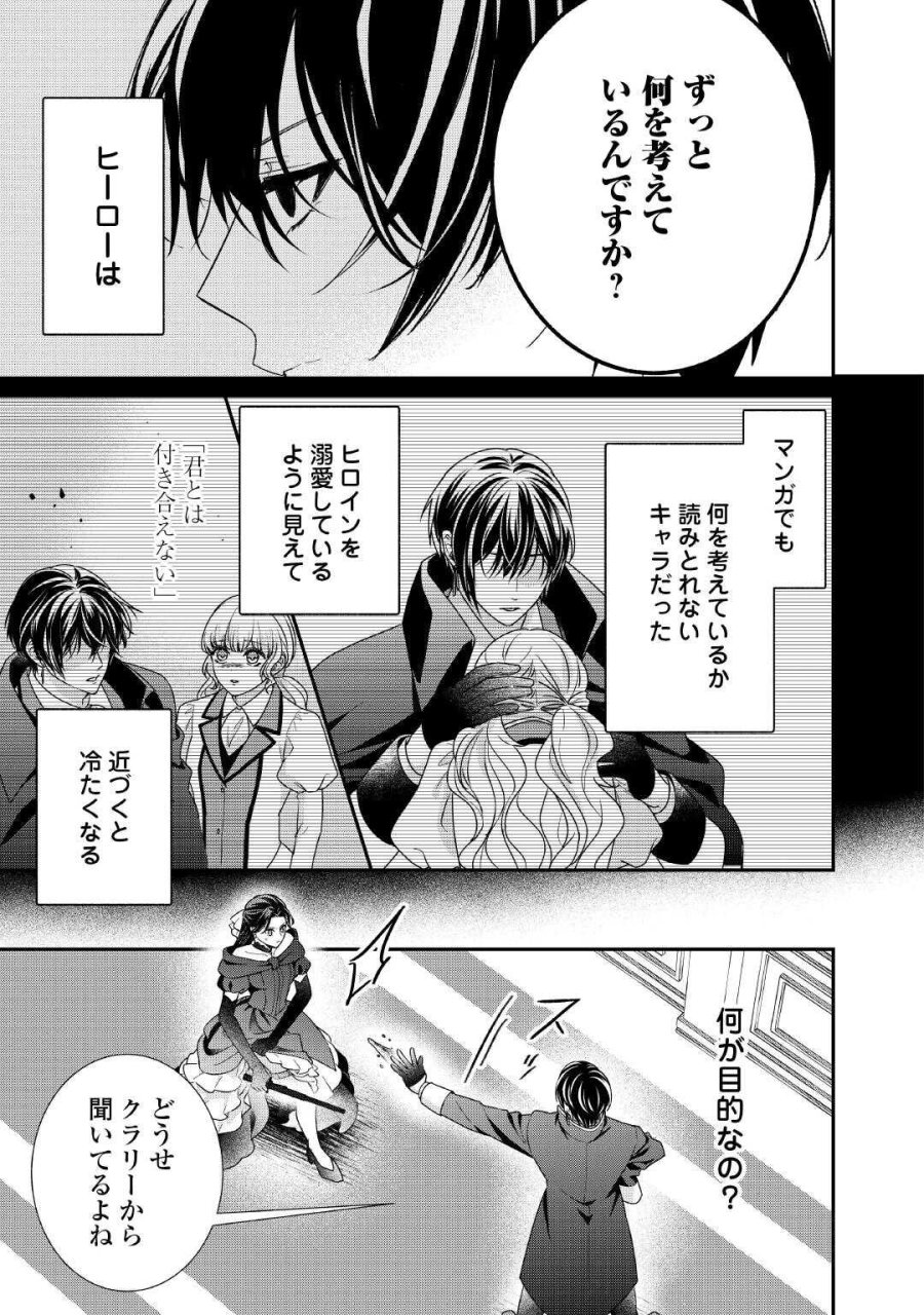 処刑される当て馬王子、私が幸せにいたします! 第10話 - Page 21