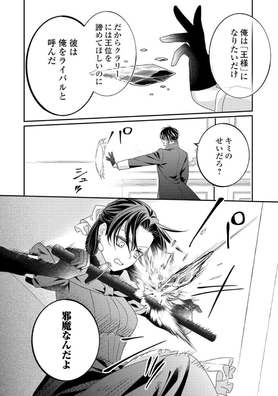 処刑される当て馬王子、私が幸せにいたします! 第10話 - Page 22