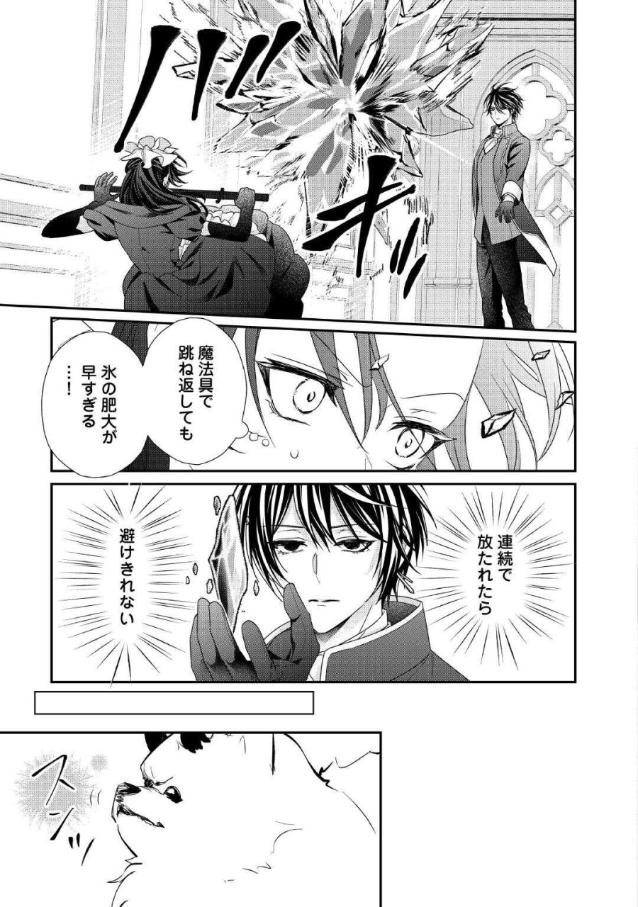 処刑される当て馬王子、私が幸せにいたします! 第10話 - Page 23