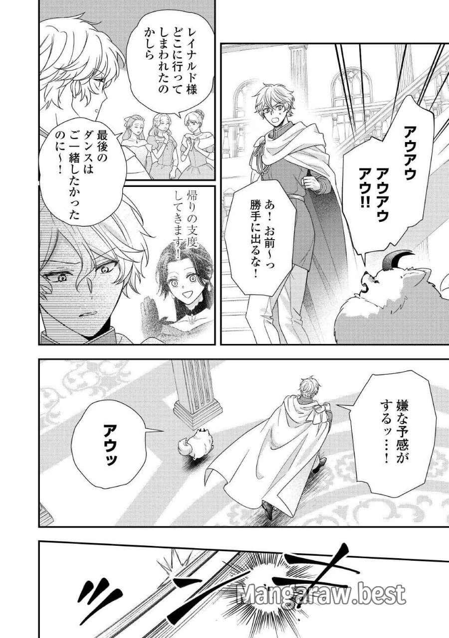 処刑される当て馬王子、私が幸せにいたします! 第10話 - Page 24