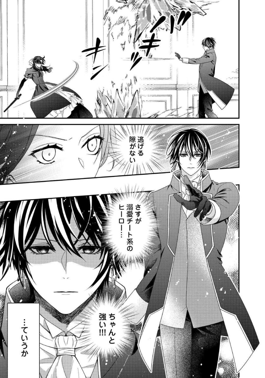 処刑される当て馬王子、私が幸せにいたします! 第10話 - Page 25