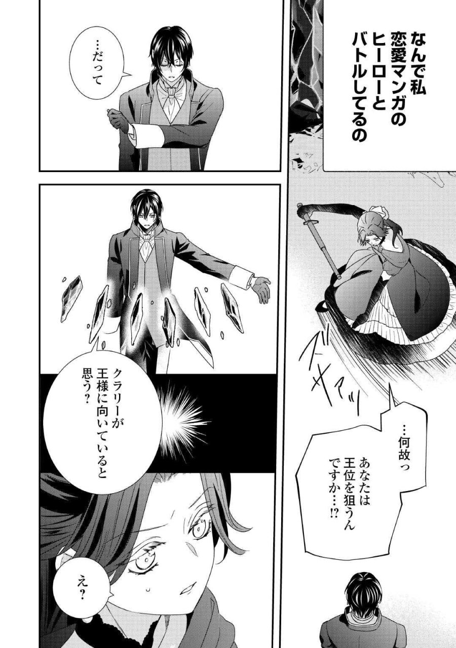 処刑される当て馬王子、私が幸せにいたします! 第10話 - Page 26