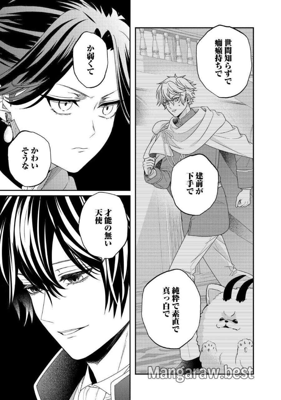 処刑される当て馬王子、私が幸せにいたします! 第10話 - Page 27