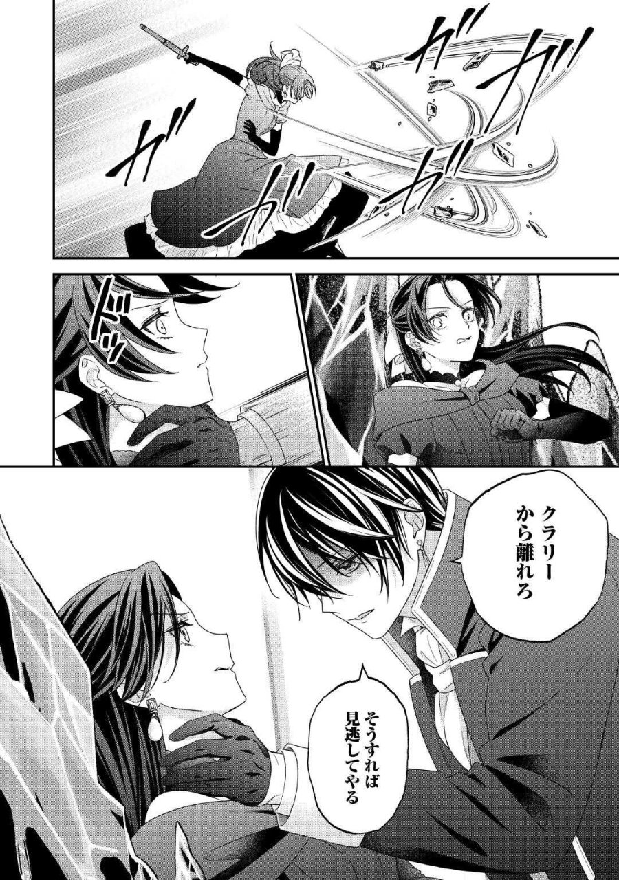 処刑される当て馬王子、私が幸せにいたします! 第10話 - Page 28