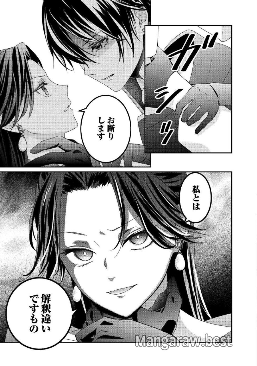 処刑される当て馬王子、私が幸せにいたします! 第10話 - Page 29
