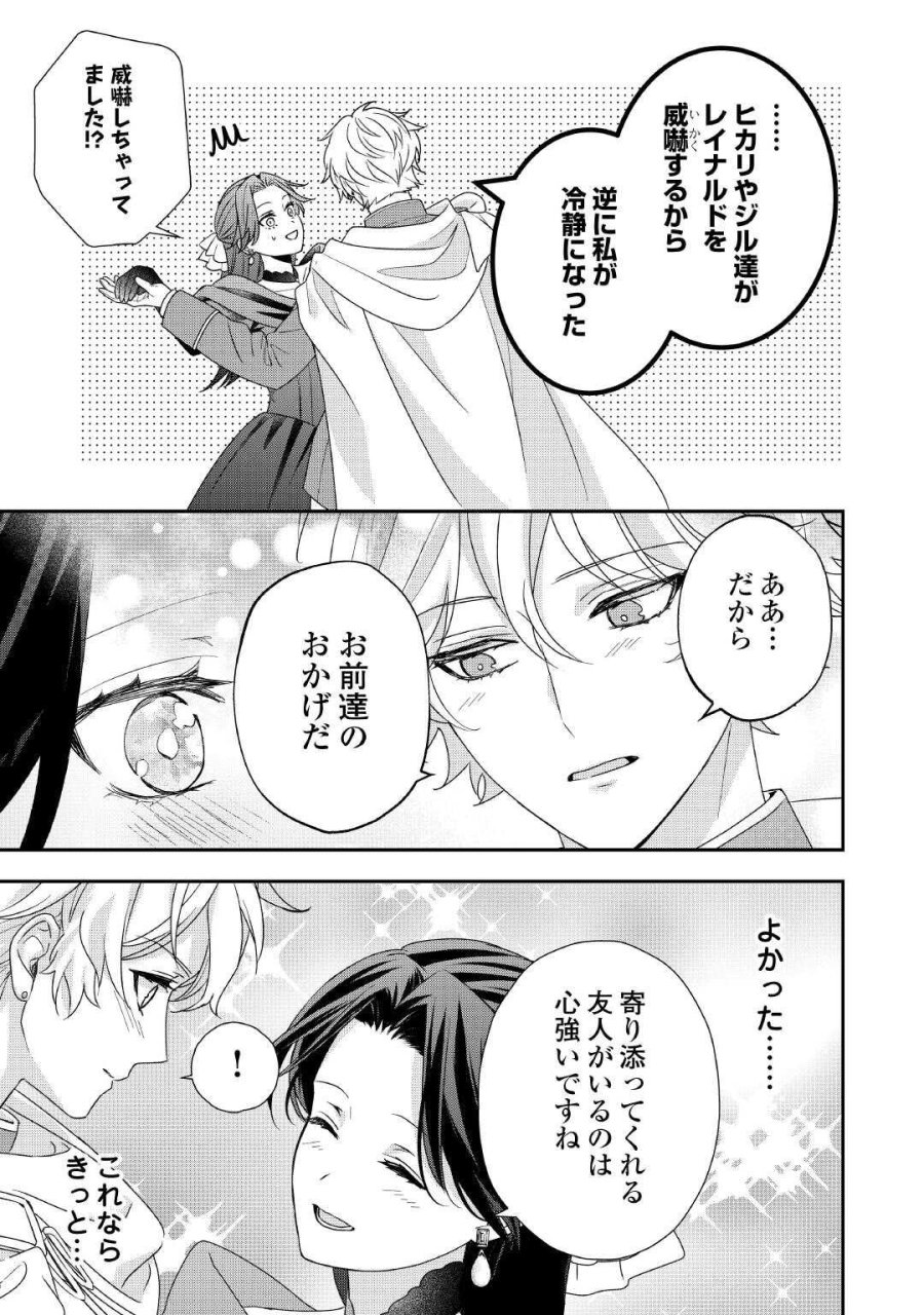 処刑される当て馬王子、私が幸せにいたします! 第10話 - Page 3
