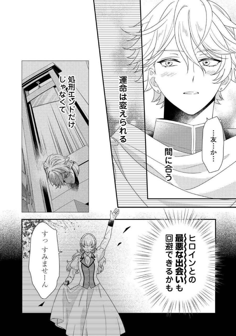 処刑される当て馬王子、私が幸せにいたします! 第10話 - Page 4