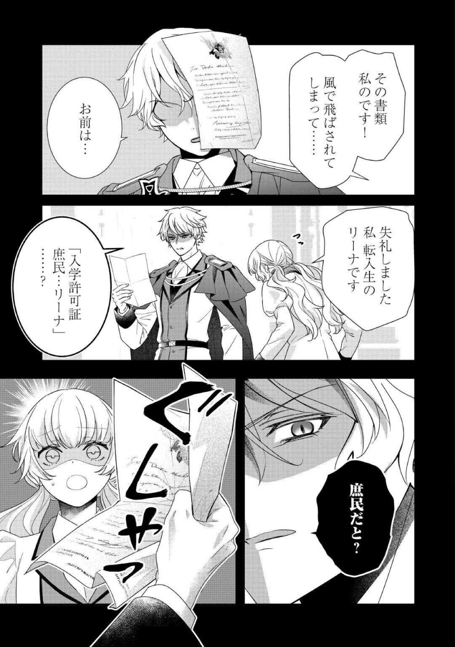 処刑される当て馬王子、私が幸せにいたします! 第10話 - Page 5