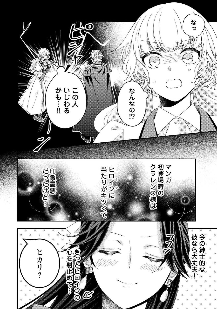 処刑される当て馬王子、私が幸せにいたします! 第10話 - Page 6