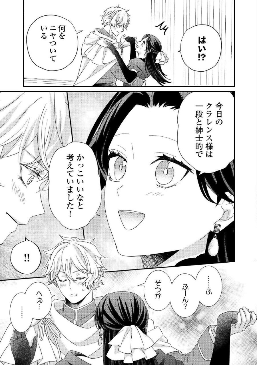 処刑される当て馬王子、私が幸せにいたします! 第10話 - Page 7