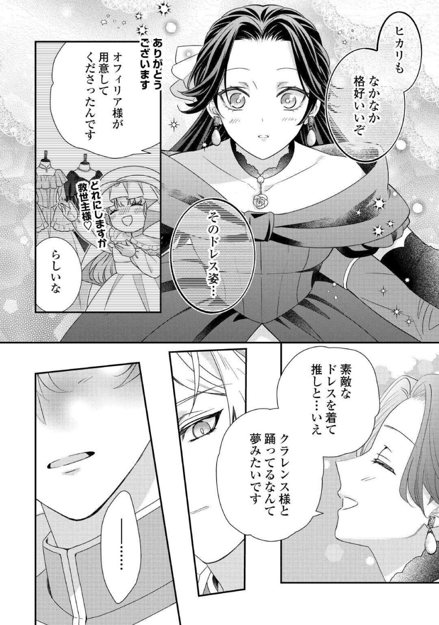 処刑される当て馬王子、私が幸せにいたします! 第10話 - Page 8
