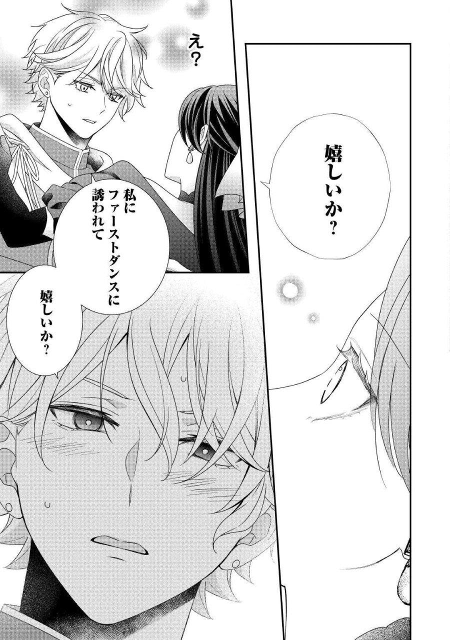 処刑される当て馬王子、私が幸せにいたします! 第10話 - Page 9
