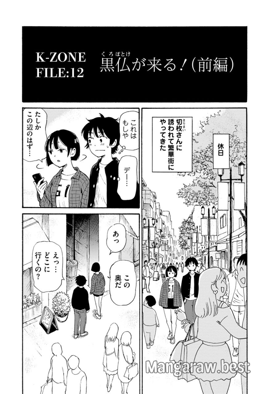 処刑される当て馬王子、私が幸せにいたします! 第9話 - Trang 1