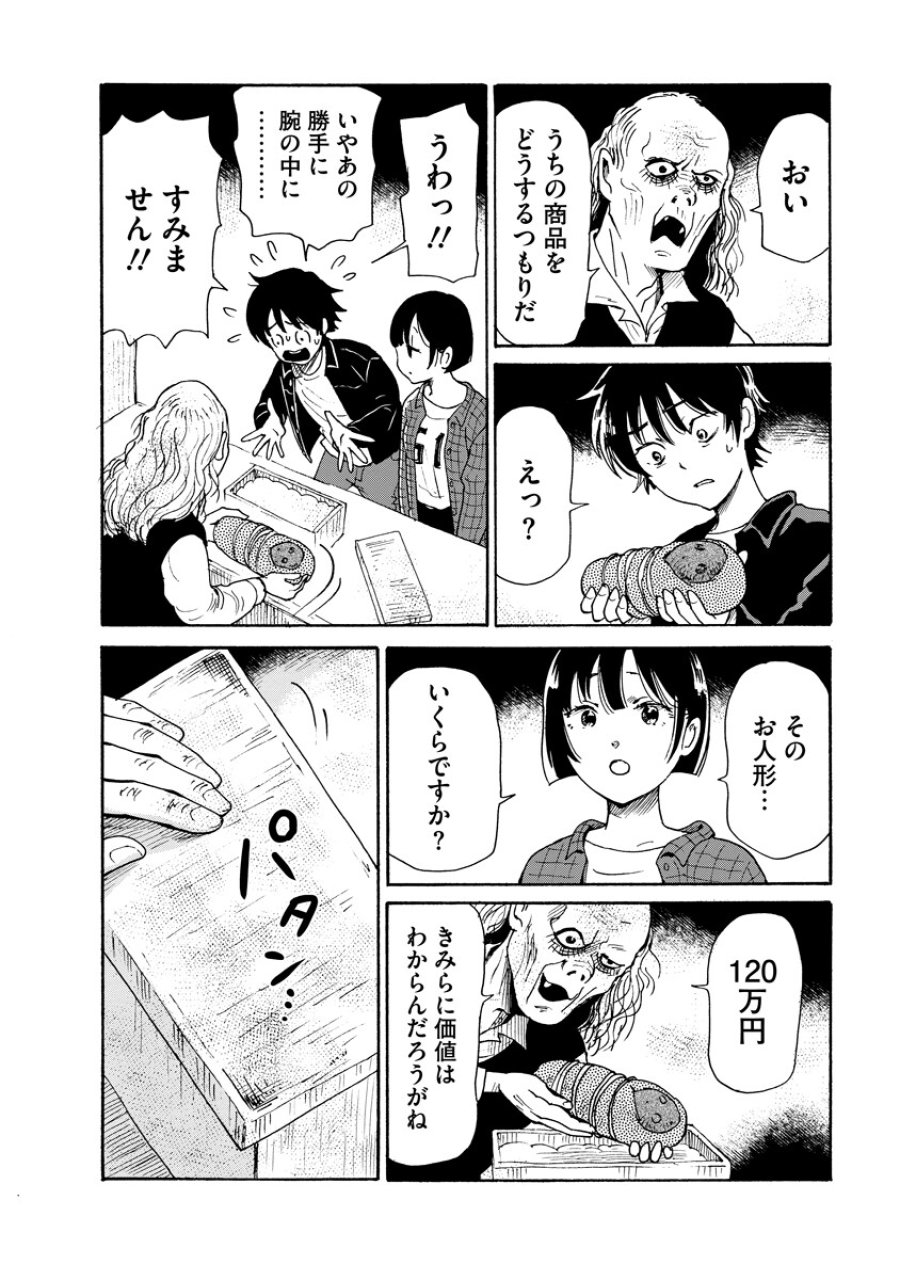 処刑される当て馬王子、私が幸せにいたします! 第9話 - Trang 12