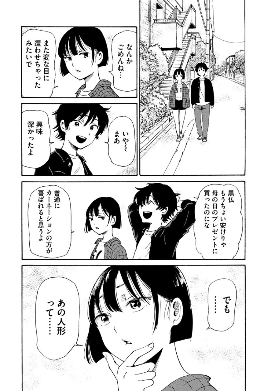 処刑される当て馬王子、私が幸せにいたします! 第9話 - Trang 13