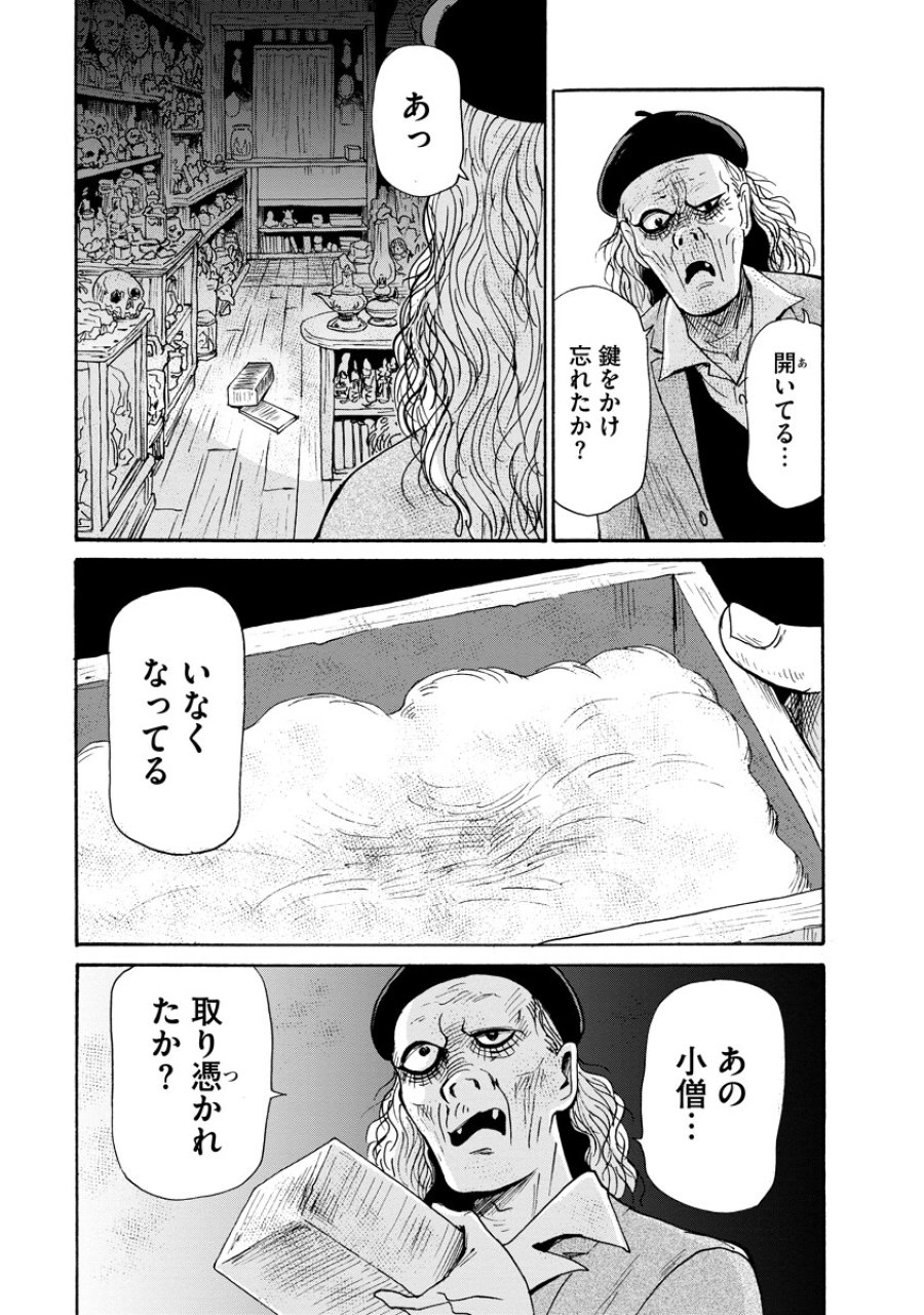 処刑される当て馬王子、私が幸せにいたします! 第9話 - Trang 17