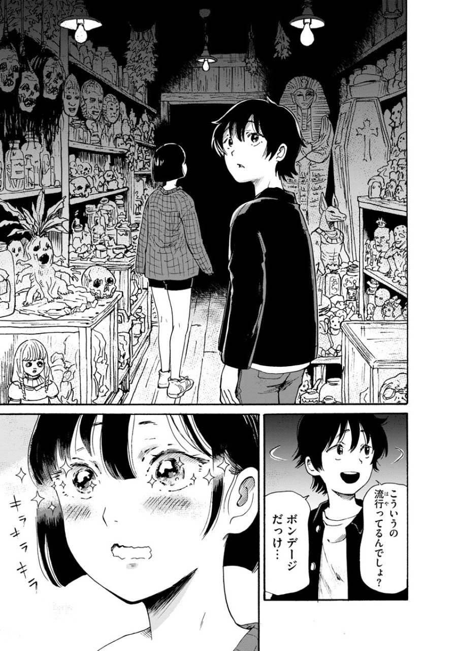 処刑される当て馬王子、私が幸せにいたします! 第9話 - Trang 3