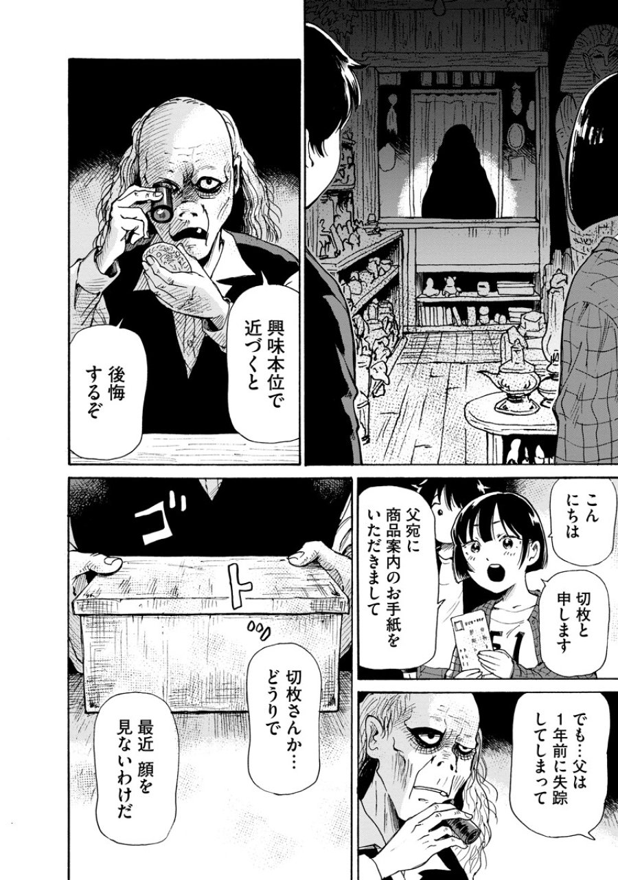 処刑される当て馬王子、私が幸せにいたします! 第9話 - Trang 6