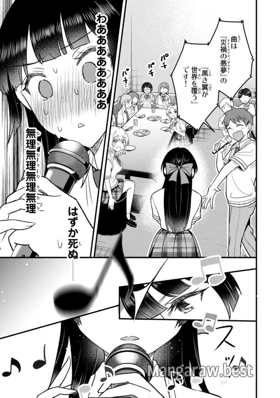 うちの清楚系委員長がかつて中二病アイドルだったことを俺だけが知っている。 第13.1話 - Page 1