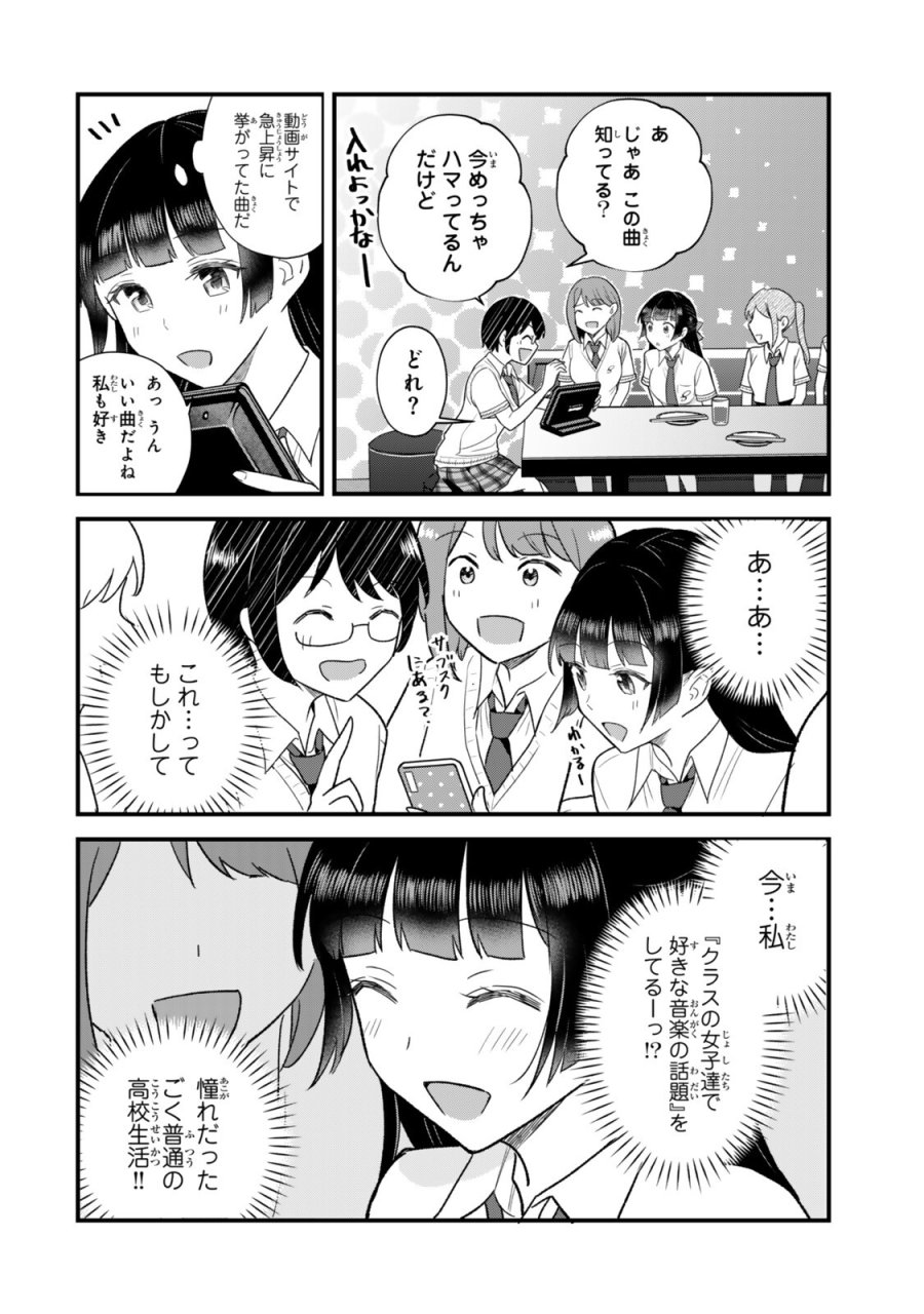 うちの清楚系委員長がかつて中二病アイドルだったことを俺だけが知っている。 第13.1話 - Page 10