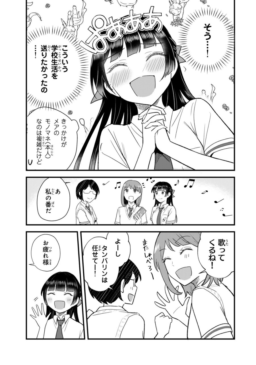うちの清楚系委員長がかつて中二病アイドルだったことを俺だけが知っている。 第13.1話 - Page 11