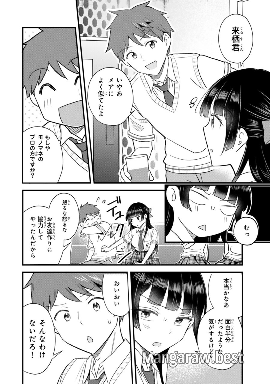 うちの清楚系委員長がかつて中二病アイドルだったことを俺だけが知っている。 第13.1話 - Page 12