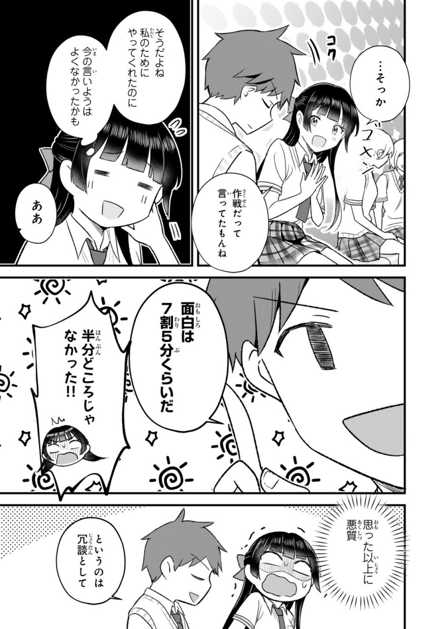 うちの清楚系委員長がかつて中二病アイドルだったことを俺だけが知っている。 第13.1話 - Page 13