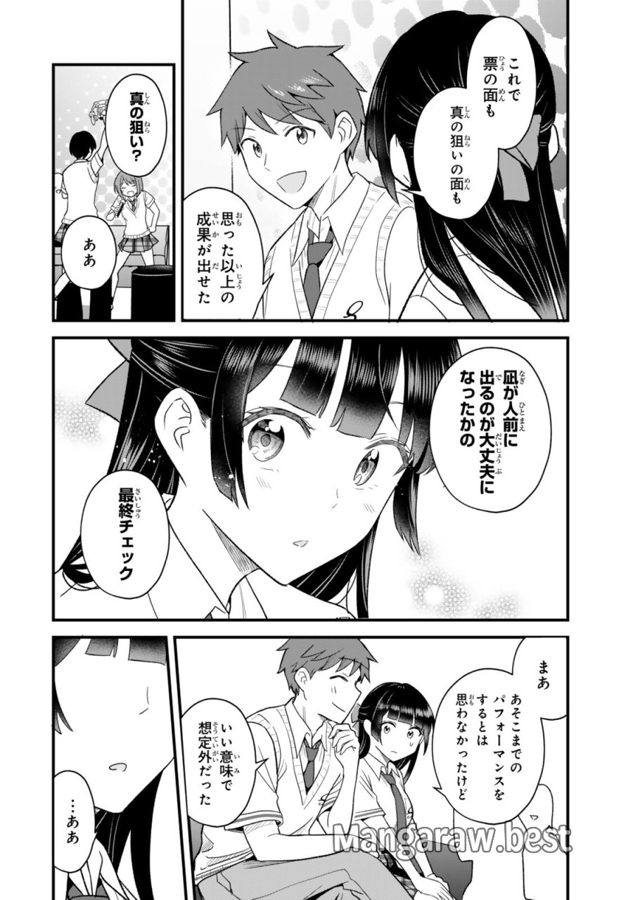 うちの清楚系委員長がかつて中二病アイドルだったことを俺だけが知っている。 第13.1話 - Page 14