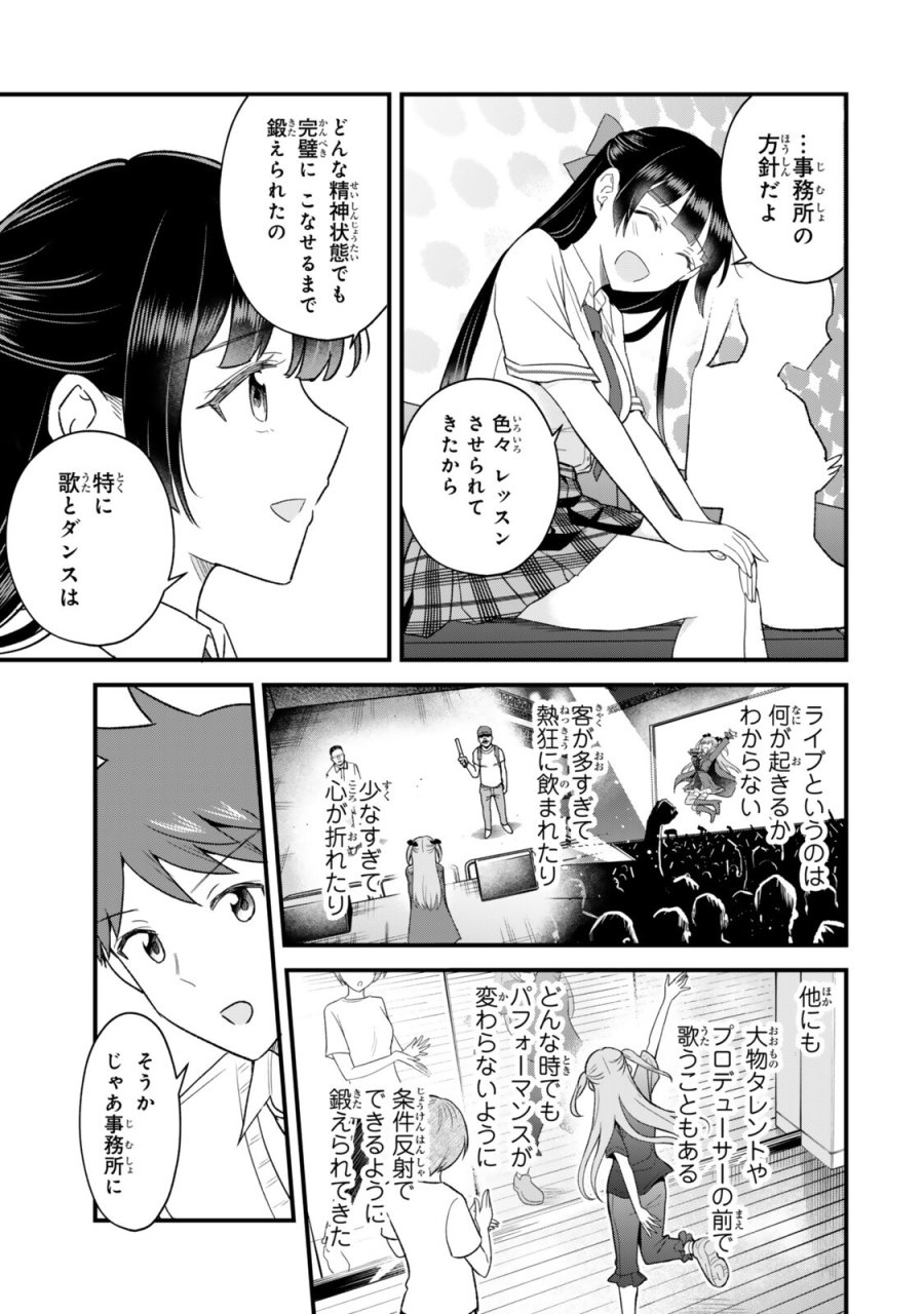 うちの清楚系委員長がかつて中二病アイドルだったことを俺だけが知っている。 第13.1話 - Page 15